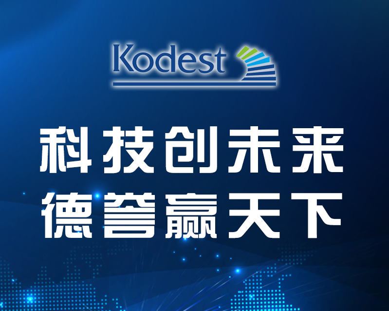 科德科技抓住研发“火车头”，推进电泳涂料国产化｜韧性成长 高企洞察