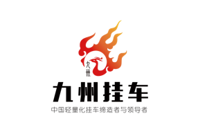 九州汽车